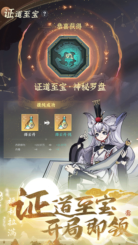 问剑长生 最新版