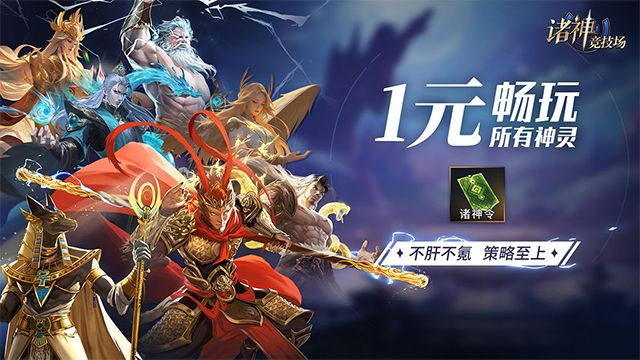 诸神竞技场 安卓版