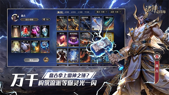 诸神竞技场 安卓版