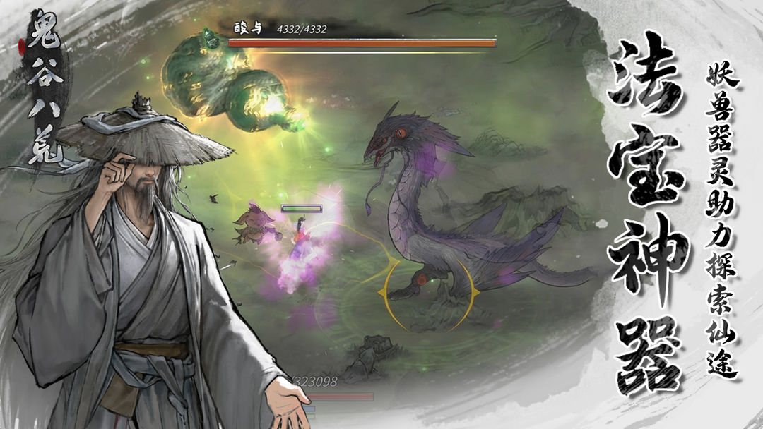 鬼谷八荒 移植版