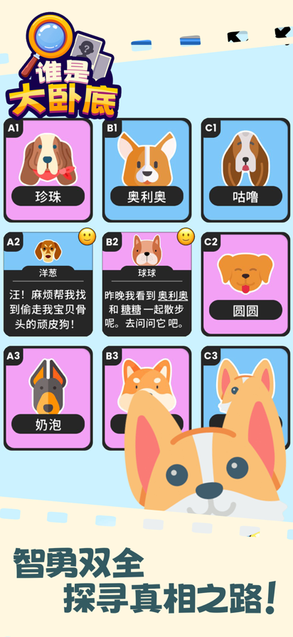 谁是大卧底 最新版