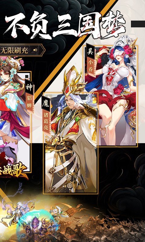 三国志战歌最新版