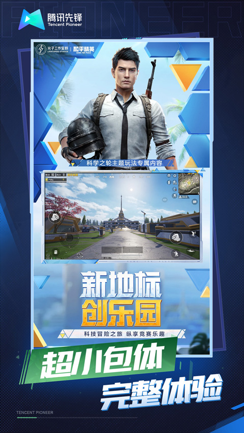 和平精英云游戏 最新版