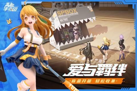 高能手办团全人物版