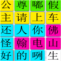 汉字找找茬