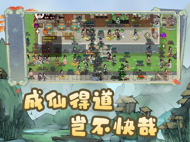 ‎修仙家族模拟器2