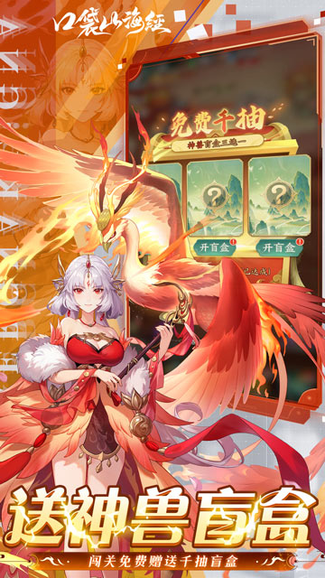 口袋山海经手游