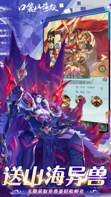 口袋山海经手游