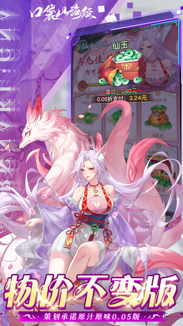 口袋山海经手游