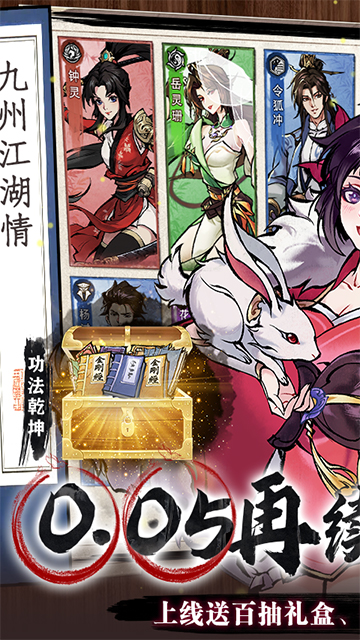 九州江湖情手游