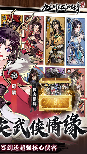 九州江湖情手游