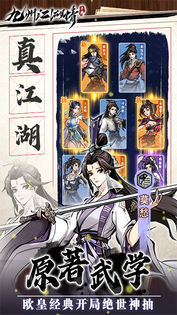 九州江湖情手游