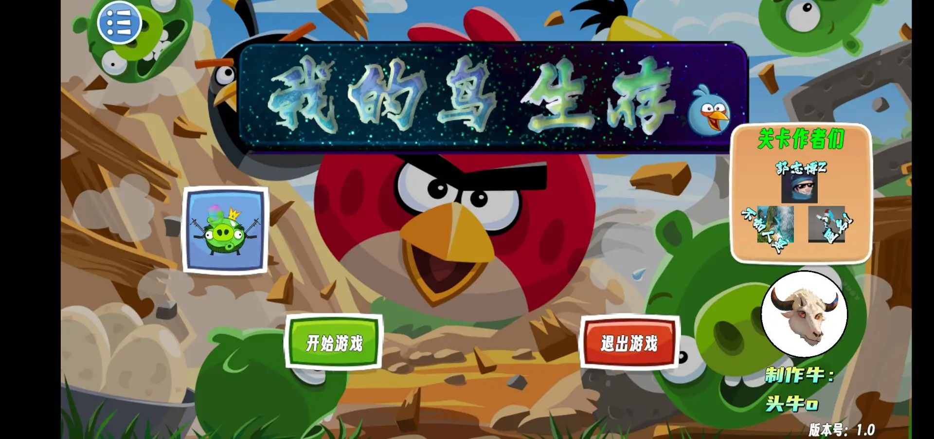 愤怒的小鸟生存版