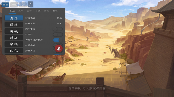 无名杀 最新包免费安装版
