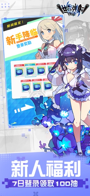 ‎世界弹射物语