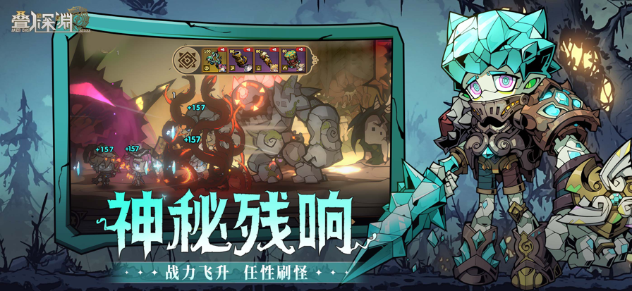 叠入深渊 免费版