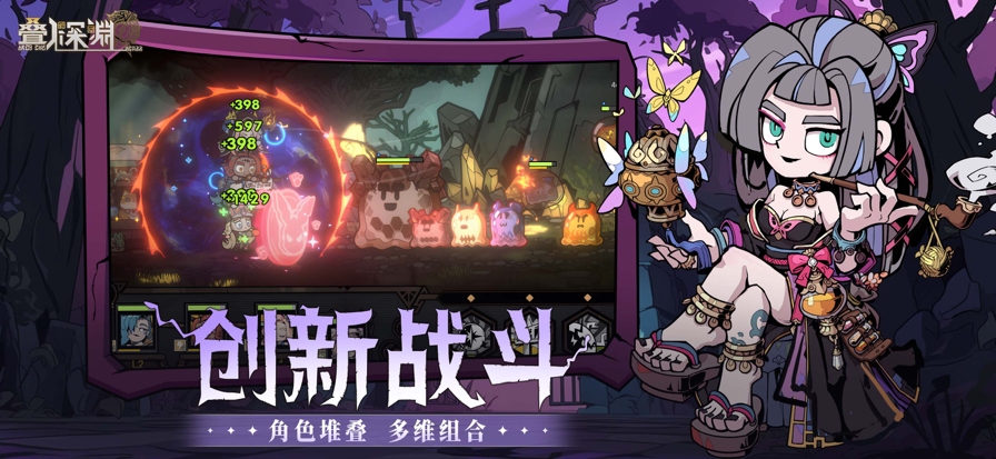 叠入深渊 免费版