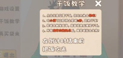 米饭仙人模拟器
