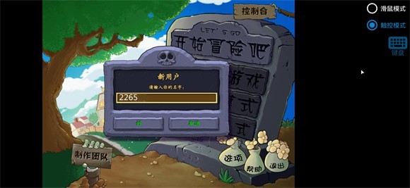 植物大战僵尸内鬼版模组 植物大战僵尸内鬼版mod