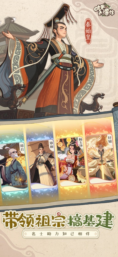 时光大爆炸 官方版