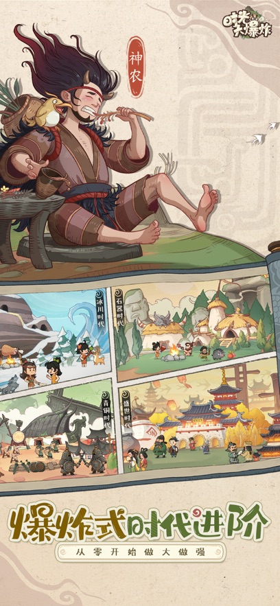 时光大爆炸 官方版