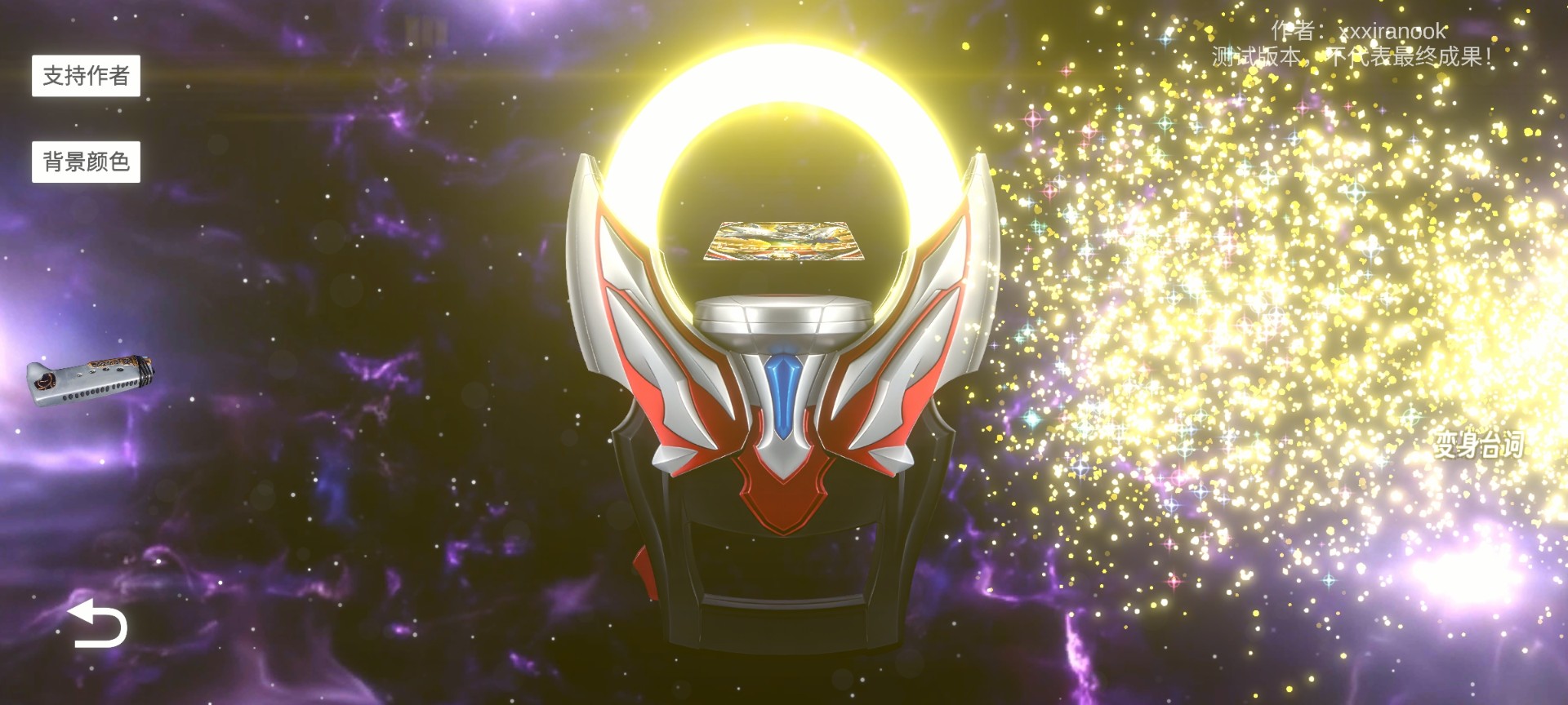 欧布圆环模拟器 手机兼容版