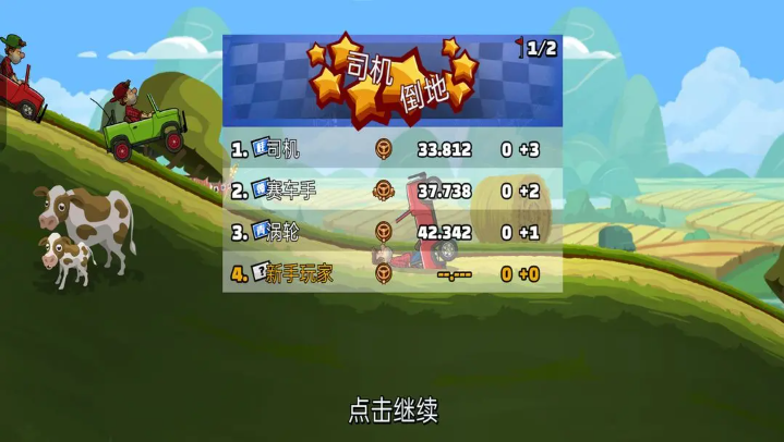 登山赛车2官方版