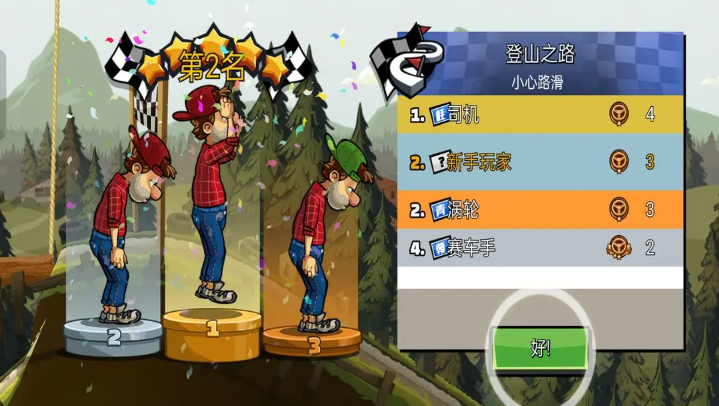 登山赛车2官方版