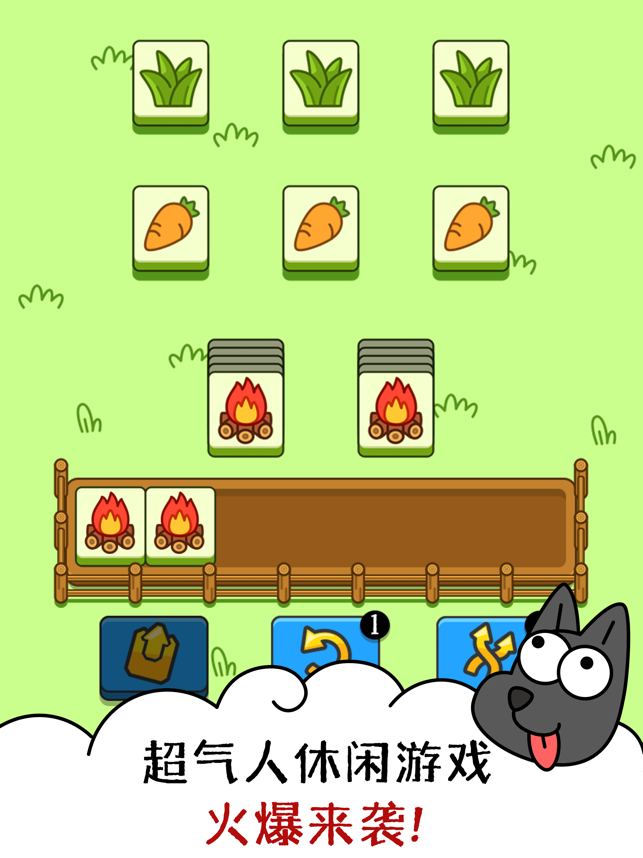 ‎羊了个羊：星球