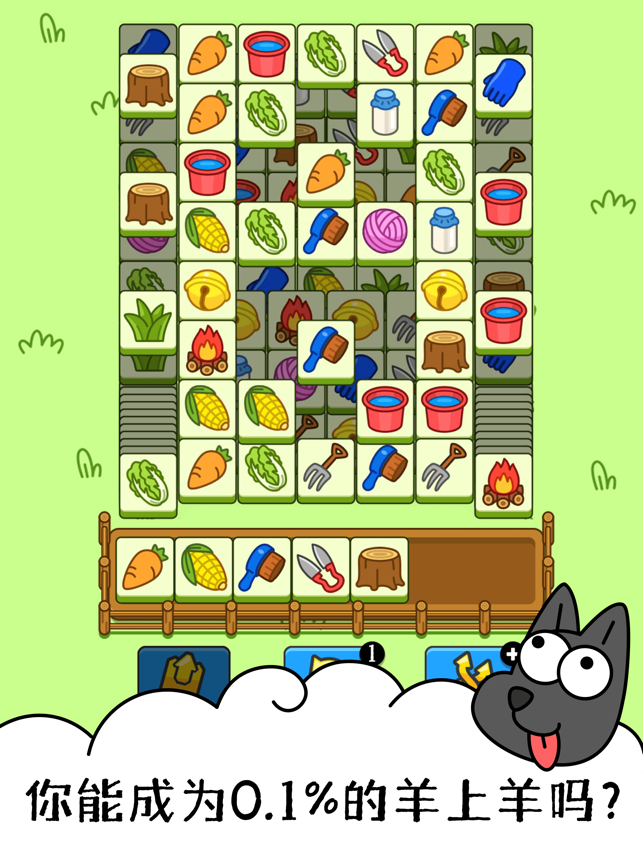 ‎羊了个羊：星球