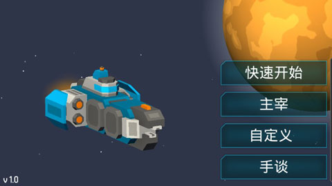 机械战争3 汉化单机版