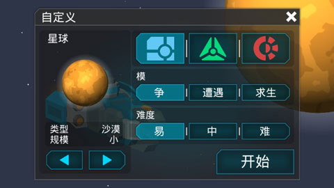 机械战争3 解锁全部武器