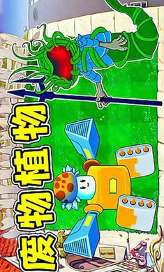 植物大战僵尸废物版 官方版