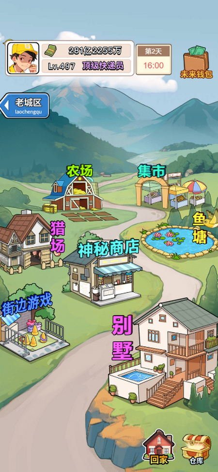 我的快递人生 最新版