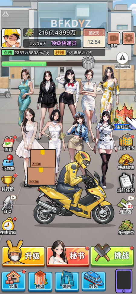 我的快递人生 最新版