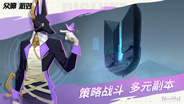 众神派对 最新版