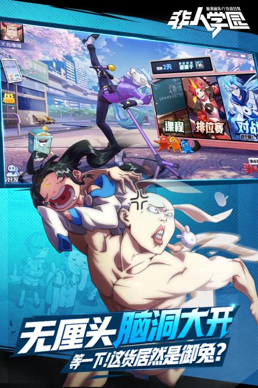 非人学园逆光而来