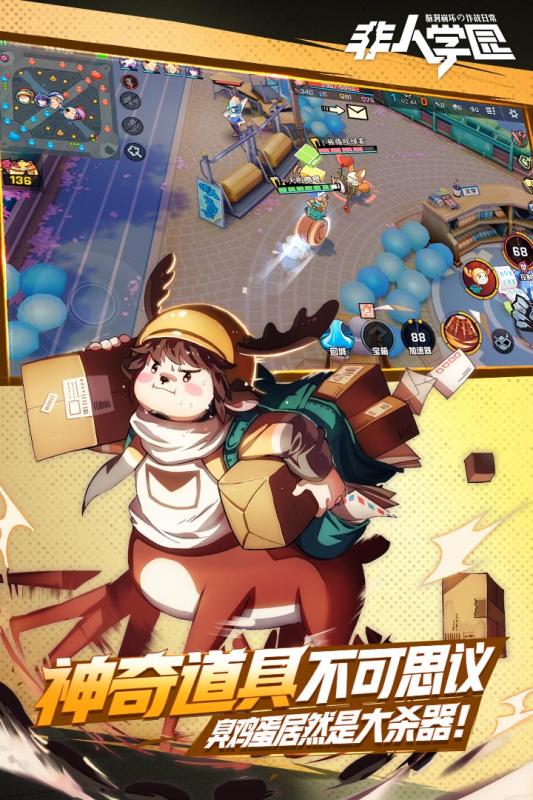 非人学园逆光而来