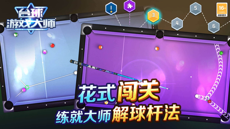 台球游戏大师 正版