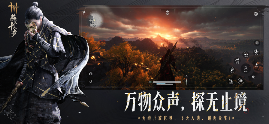 燕云十六声 网易版