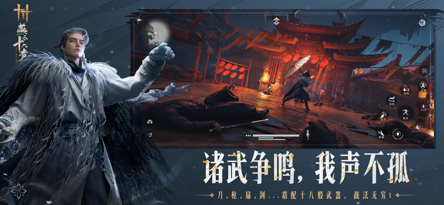 燕云十六声 网易版