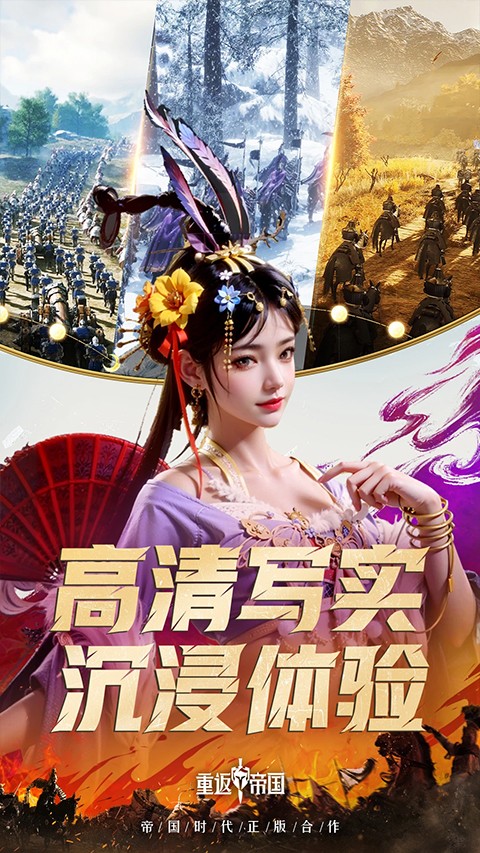 重返帝国 网页版