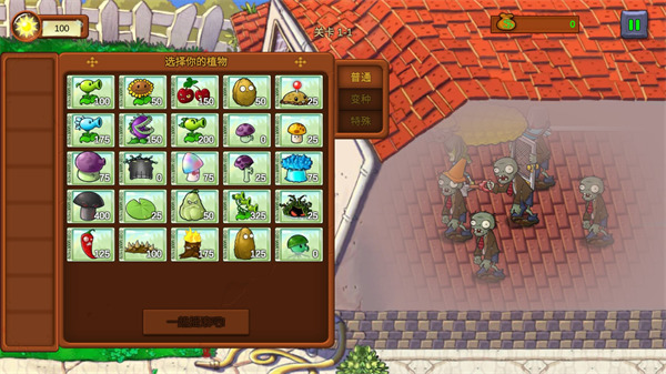 植物大战僵尸：重生 最新版
