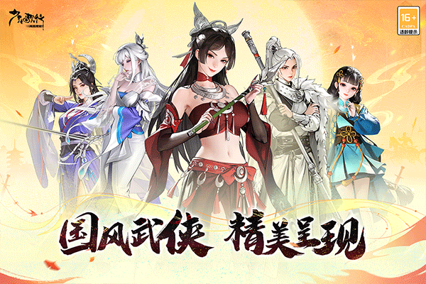 少年歌行：风花雪月 官网版