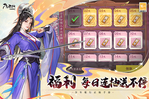 少年歌行：风花雪月 官网版