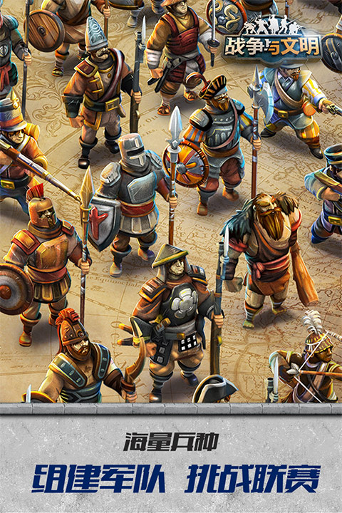 战争与文明最新版