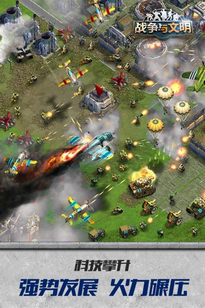 战争与文明魔改版