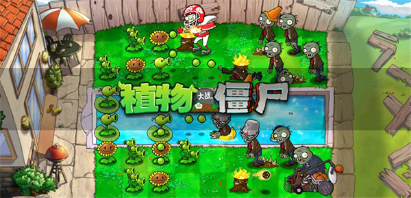 植物大战僵尸整合版 土地庙版