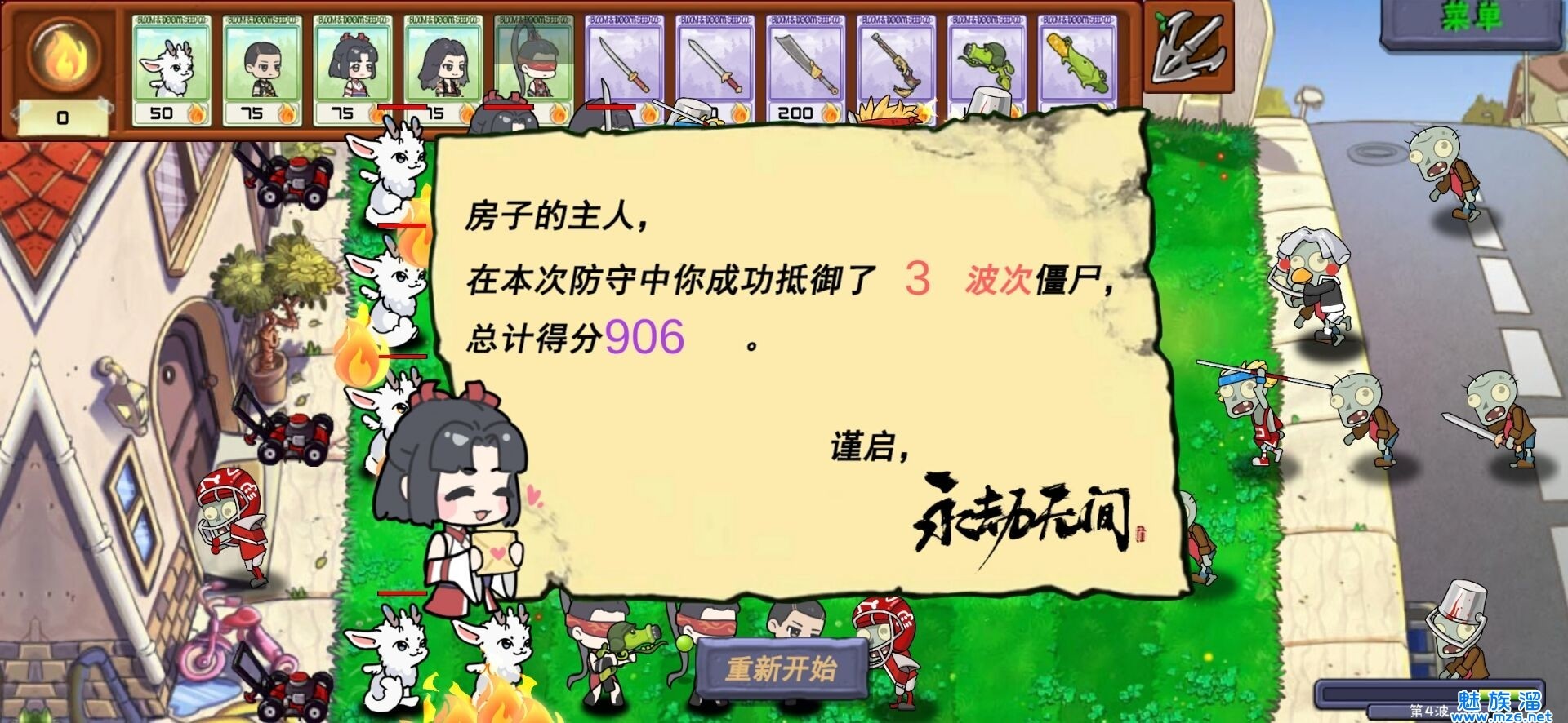 永劫大战僵尸 安卓版