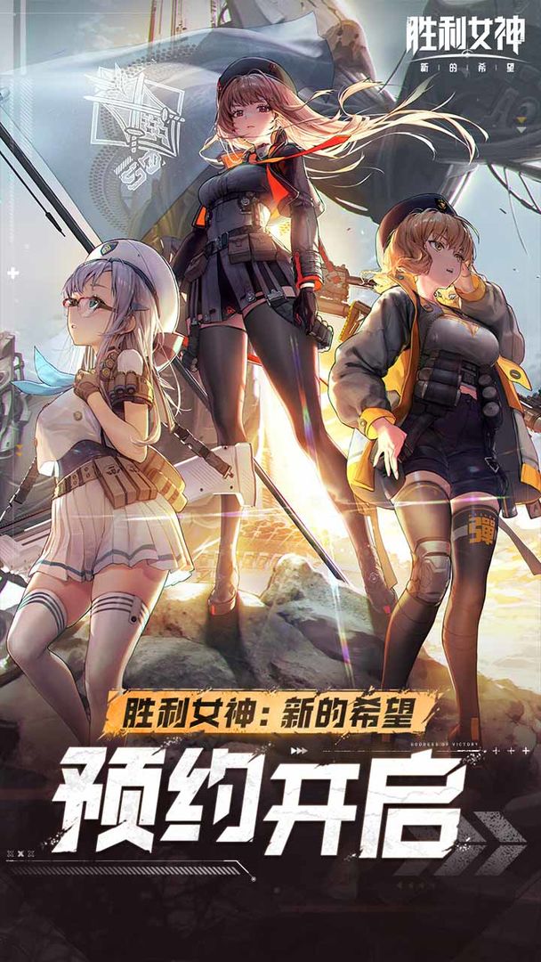 胜利女神：新的希望